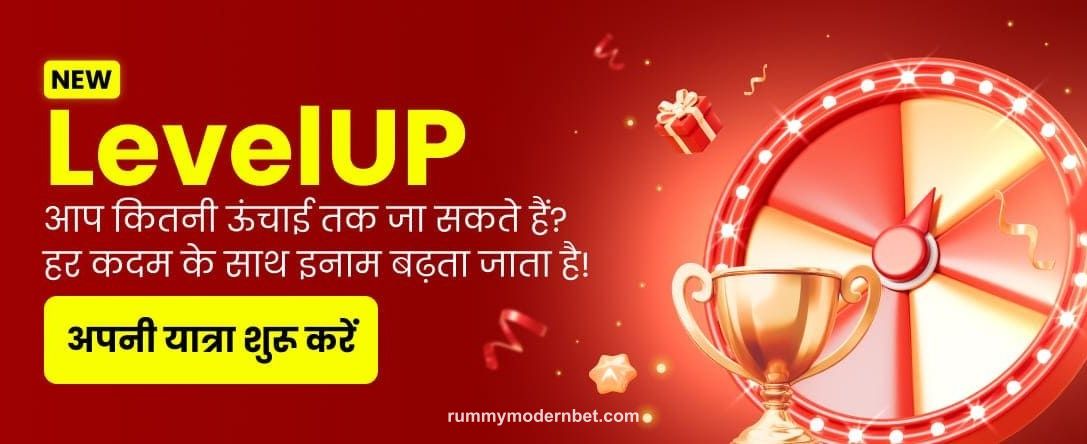 Level up your rummy game with exciting rewards